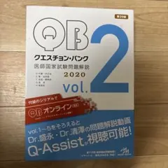 QB 医師国家試験 2021 vol.1〜5＋2022 vol.6〜7 セット メディックメディアのクエスチョン・バンク 医師国家試験問題