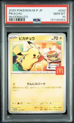 2026年最新】PSA10 ピカチュウ マクドナルドの人気アイテム - メルカリ
