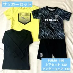 プーマ　PUMA キッズ サッカー セット 130 140 半袖 長袖 上下
