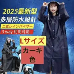 即発送❗️最新型 レインコート 3way利用可能 ロング カーキ バイク 自転車