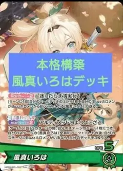 本格構築デッキ ホロライブカードゲーム ホロカ 風真いろは　デッキ　K