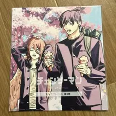 チェーンソーマン レゼ篇 入場者特典 第3弾