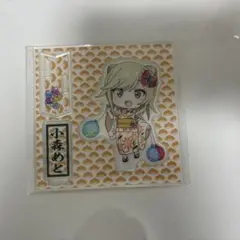 小森めと アクリルスタンド 芸人旅団 コラボカフェのサムネイル