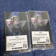 ツイステ カリム アルカナ 特典