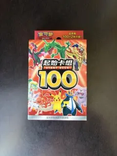 ポケモンカードゲーム スタートデッキ100 中国簡体版 新品未開封