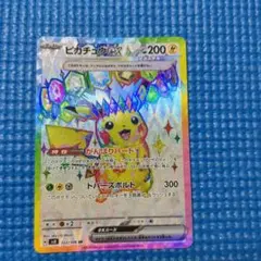 ピカチュウex SR SV8 超電ブレイカー 122/106　ポケモンカード