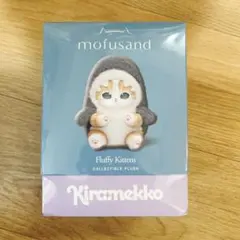 mofusand Kiramekko モフサンド きらめっこ 新品未開封　①