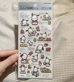 ポチャッコ 大人の図鑑シール