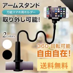 スマホスタンド スマホホルダー 卓上 フレキシブル 寝ながら 携帯スタンド