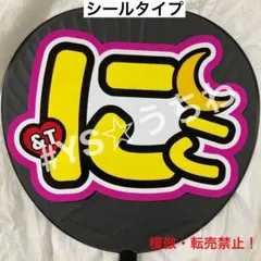 2025年最新】&team ニコラス うちわの人気アイテム - メルカリ