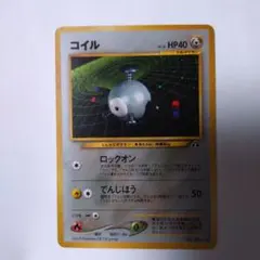 コイル ★ 拡張パック第2弾 遺跡をこえて…