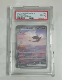 リザードンex SAR PSA10