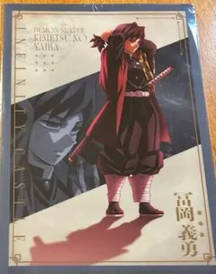 鬼滅の刃 無限城編 ufotable描き下ろしイラストクリアファイル 冨岡義勇