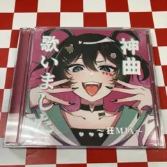 【J33912】神曲歌いました〜狂MIX〜のサムネイル