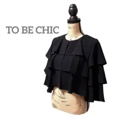 新品タグ付✨トゥービーシック　TO BE CHIC ジャケット　ノーカラー