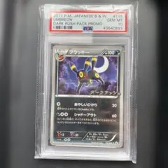2026年最新】ブラッキー プロモ psa10の人気アイテム - メルカリ