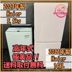 ◇大阪府神戸市配達無料！5ヶ月保証◇アクア冷蔵庫◇ハイアール洗濯機◇高年式◇ ◇大阪府神戸市配達無料！5ヶ月保証！◇アクア冷蔵庫◇ハイセンス洗濯
