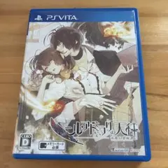 PS VITA ニル・アドミラリの天秤 帝都幻惑綺譚
