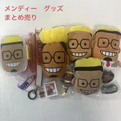 メンディー　グッズ　セット　パスケース　メンプロ　弁当箱