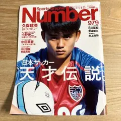 Sports Graphic Number 979