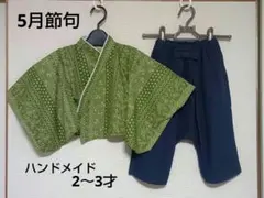 5月節句 ベビー袴　着物