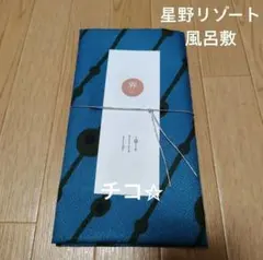 星野リゾート　風呂敷　界　KAI　星のや　和装小物　和風　布　手芸　ハギレ　新品