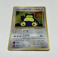 2026年最新】旧カビゴンの人気アイテム - メルカリ