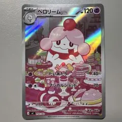 ペロリーム MEGA スタートデッキ100 バトルコレクション 750/742