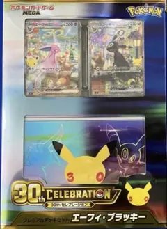 ポケモンカードゲーム プレミアムデッキセット エーフィ・ブラッキー