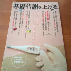 素敵なあの人特別編集 基礎代謝を上げる。