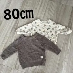 80㎝ 男女 まとめ売り キッズ ニット ブラウンとホワイトのトレーナーセット