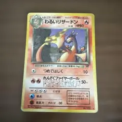 わるいリザードン ☆ 第4弾拡張パック ロケット団 - メルカリ