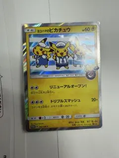 ヨコハマのピカチュウ：スペシャルBOX ポケモンセンターヨコハマ PROMO …