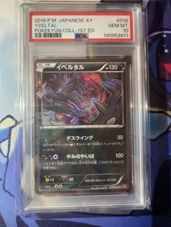 イベルタル cp3 ポケキュン psa10 2026年最新】イベルタル ポケキュン psa10の人気アイテム - メルカリ