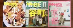 【美品】Meets Regional 2026年8月9月10月号・3冊セット