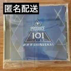 PRODUCE 101 JAPAN 日プ新世界　アルバム　CD