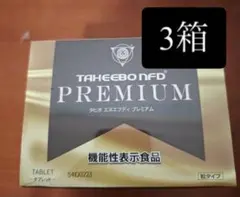 新品未開封】タヒボ NFD プレミアム 2箱 匿名配送 - メルカリ