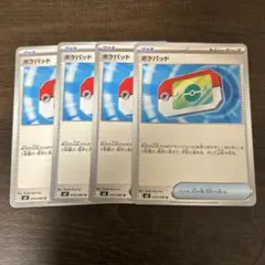 ポケパッド 4枚セット ポケモンカード