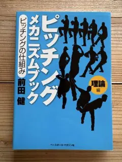 2026年最新】ピッチングメカニズム 前田健の人気アイテム - メルカリ