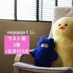 mojojojo くじ s賞 ラストワン賞 下位３点おまけ付き