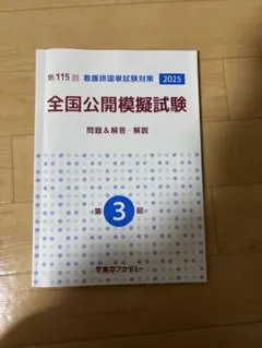 2026年最新】東京アカデミー 看護 第3回の人気アイテム - メルカリ