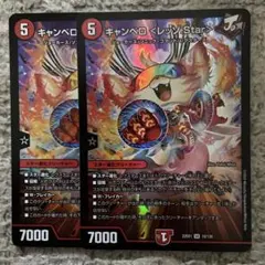 キャンベロレッゾstar ➁