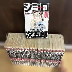 【状態良好・1巻以外全て初版】ジゴロ次五郎 　全22巻セット