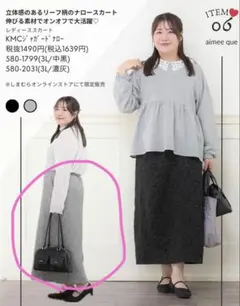 エイミーキュー　ジャガードナロースカート　しまむら