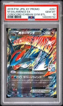 【匿名配送】PSA10 MボーマンダEX PROMO 257/XY-P MボーマンダEX(P)(257-XY-P)｜ポケカ通販サイト【Cardshop Serra】