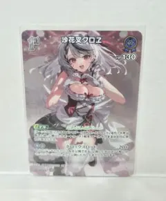ホロライブカード　ホロカ　沙花叉クロヱ　SR