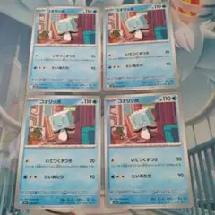 コオリッポ C 4枚セット M1S