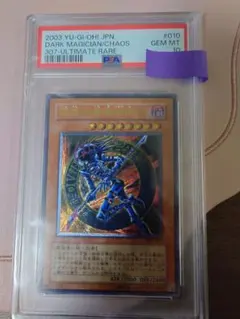 PSA10】超魔導戦士－マスター・オブ・カオス アルティメットレア