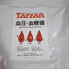 Tarzan ターザン最新号 2026年9月10日号 No.932