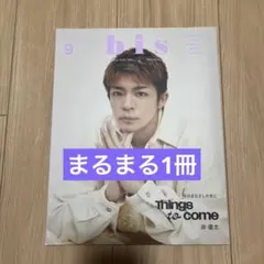 bis 岸優太